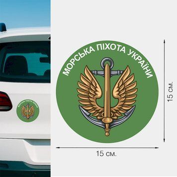 Магнитная наклейка на авто 15 см Морская пехота Украины зеленая M30003 фото