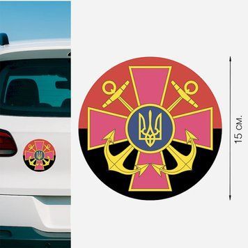 Магнитная наклейка на авто 15 см. Военно-морские Силы "ВМС" флаг M16002 фото