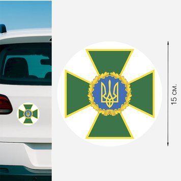 Магнитная наклейка на авто 15 см Крест ГНСУ Государственная Пограничная Служба Украины Круглая M13002 фото