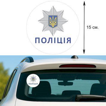 Наклейка на Авто 15 см Национальная полиция Украины белая 27002 фото