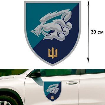 Наклейка на Авто 30 см 18-й окремий батальйон морської піхоти (Україна) 30-89001 фото