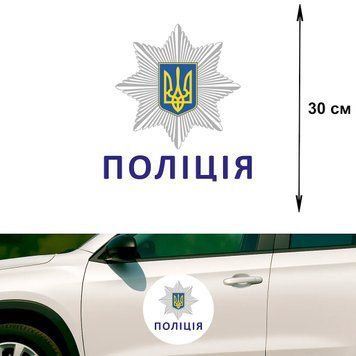 Наклейка на Авто 30 см Национальная полиция Украины белая 30-27002 фото