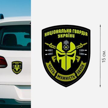 Магнитная наклейка на авто 15 см НГУ Честь Мужество Закон M298001 фото