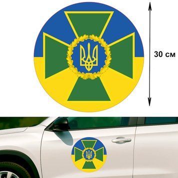 Наклейка на Авто 30 см Крест ГНСУ Государственная Пограничная Служба Украины флаг 30-13004 фото