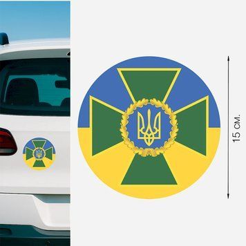 Магнитная наклейка на авто 15 см Крест ГНСУ Государственная Пограничная Служба Украины флаг M13004 фото