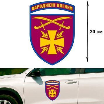 Наклейка на Авто 30 см 115-я отдельная механизированная бригада (115 ОМБр) 30-258001 фото