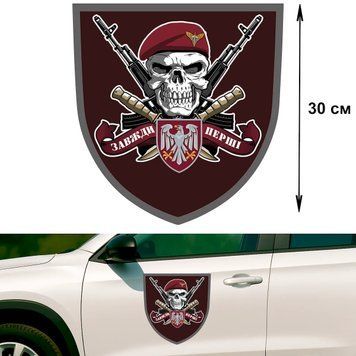 Наклейка на Авто 30 см Знак ДШВ Череп Бордовая 30-12008 фото