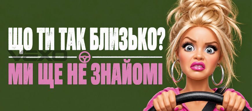 Магнітна наклейка на авто 25 &times; 10 см Що ти так близько Ми ще не знайомі вінілова, водостійка NB05001-M фото