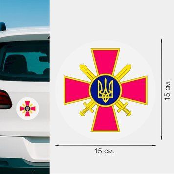 Магнитная наклейка на авто 15 см Сухопутные Войска Украины "СВ ВСУ" M33001 фото