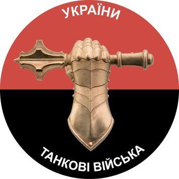 Магнитная наклейка на авто 25 см Танковые Войска Украины флаг M28002-01 фото