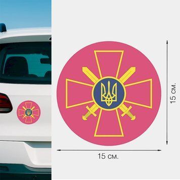 Магнитная наклейка на авто 15 см Сухопутные Войска Украины "СВ ВСУ" круглая M33002 фото