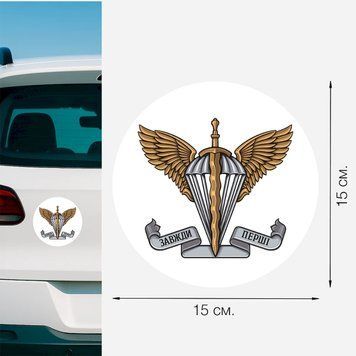 Магнитная наклейка на авто 15 см Знак ДШУ парашют M12001 фото