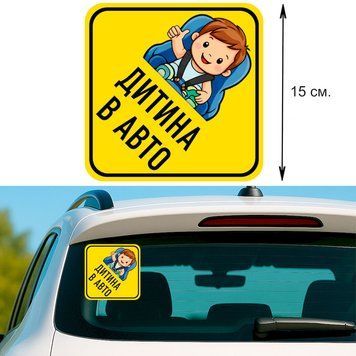 Наклейка на авто 15 &times; 15 см Ребенок в авто Желтая девочка виниловая, водостойкая P-0203 фото