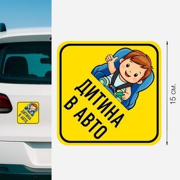 Магнитная наклейка на авто 15 &times; 15 см Ребенок в авто Желтая девочка виниловая, водостойкая PM-0203 фото