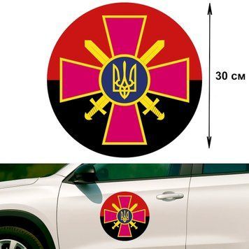 Наклейка на Авто 30 см Сухопутные Войска Украины "СВ ВСУ" флаг 30-33004 фото