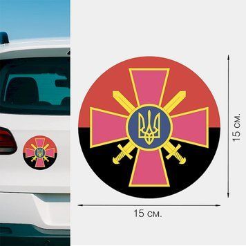 Магнитная наклейка на авто 15 см Сухопутные Войска Украины "СВ ВСУ" флаг M33004 фото