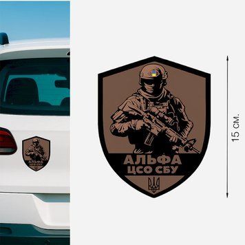 Магнитная наклейка на авто 15 см спецподразделение СБУ "Альфа" M19003 фото