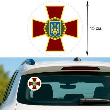 Наклейка на Авто 15 см Национальная Гвардия Украины круглая "НГУ" белая 18002 фото