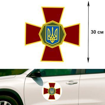 Наклейка на Авто 30 см Национальная Гвардия Украины круглая "НГУ" белая 30-18002 фото