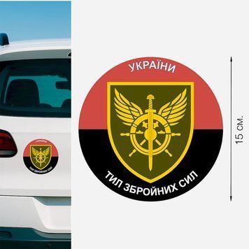 Магнитная наклейка на авто 15 см тыл Вооруженных сил Украины флаг M25002 фото