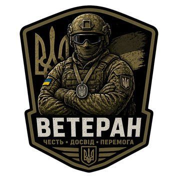 Магнитная наклейка на авто 25 см Ветеран №2 Оливковый M291001-01 фото
