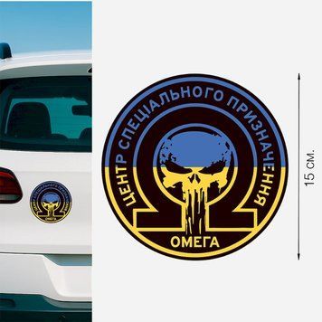 Магнитная наклейка на авто 15 см Спецподразделение ОМЕГА флаг M15002 фото
