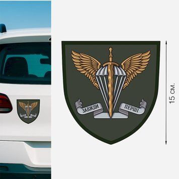 Магнитная наклейка на авто 15 см Знак ДШУ парашют Зелена M12005 фото