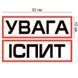 Магнитная наклейка на авто (30х10 см) 2 магнита Внимание! PM-0104 фото 2