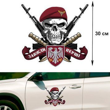 Наклейка на Авто 30 см Знак ДШВ Череп 30-12006 фото