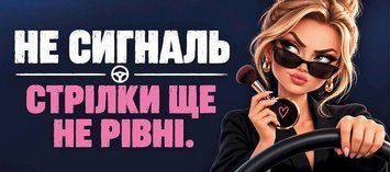 Магнитная наклейка на авто 25&times;10 см Не сигналь Стрелки еще не равны виниловая, водостойкая NB02401-M фото