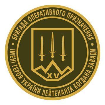 Магнитная наклейка на авто 25 см 15-я бригада оперативного назначения НГУ M301001-01 фото