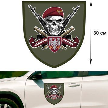 Наклейка на Авто 30 см Знак ДШВ Череп Зеленая 30-12007 фото