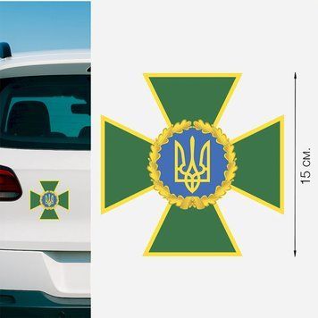 Магнитная наклейка на авто 15 см Крест ГНСУ Государственная Пограничная Служба Украины M13001 фото