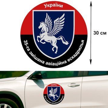 Наклейка на Авто 30 см 456 бригада транспортной авиации имени Дмитрия Майбороды "456 БрТрА" флаг 30-23002 фото